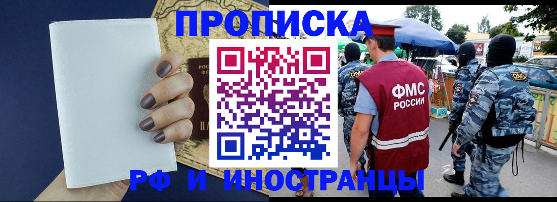 прописка для работы в Пермской области